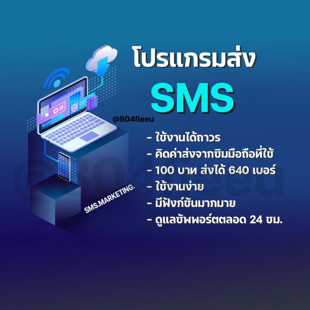 โปรแกรมส่งSMSสายเทา