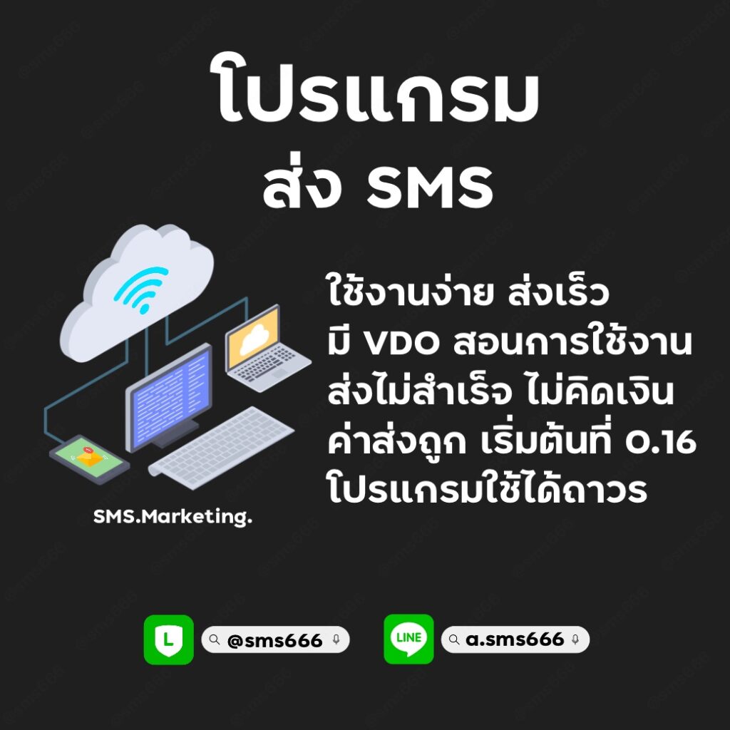 โปรแกรมส่งsmsสายเทา