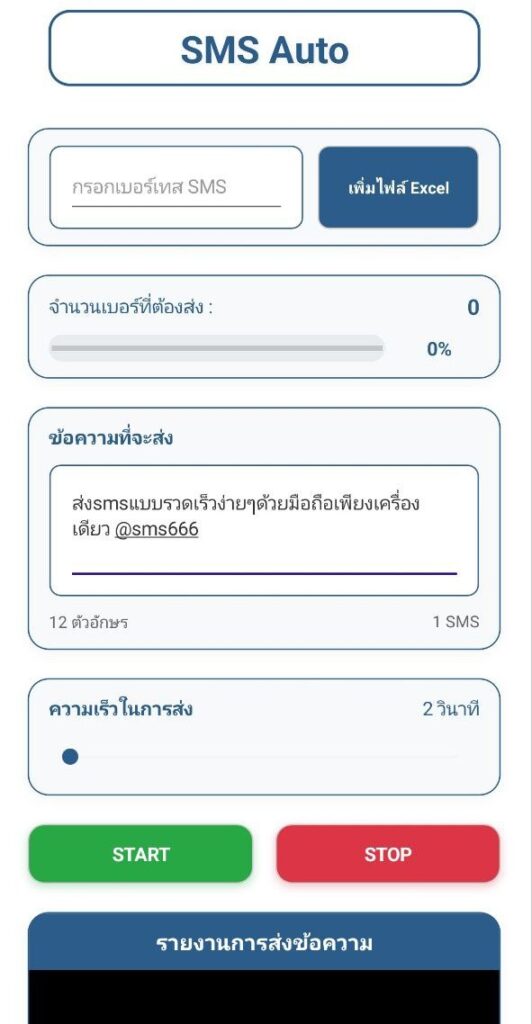 ส่งsmsข้อความละ 0.15